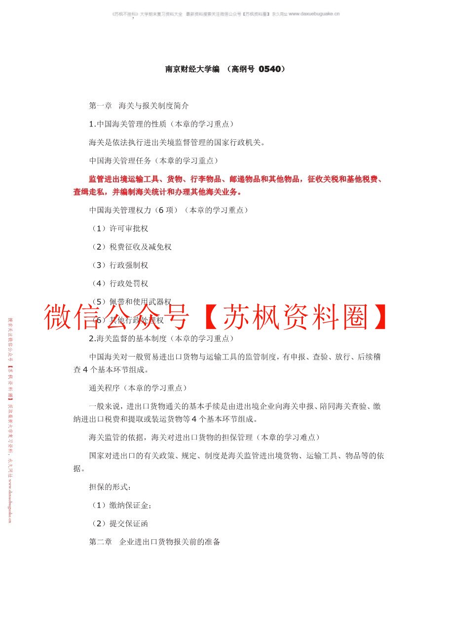 报关实务